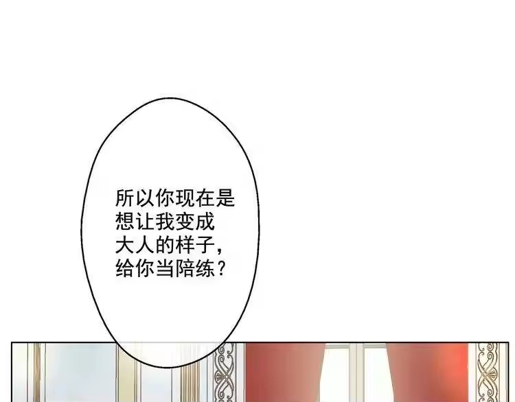 某天成为公主_h 第25话 再次相遇 第10页