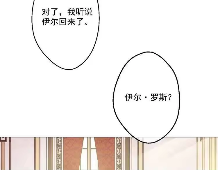 某天成为公主_h 第25话 再次相遇 第43页