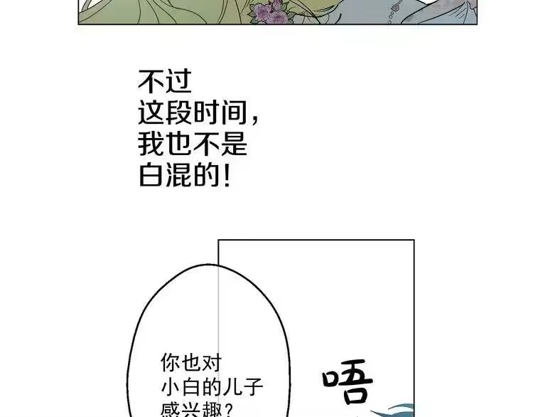 某天成为公主_h 第25话 再次相遇 第47页