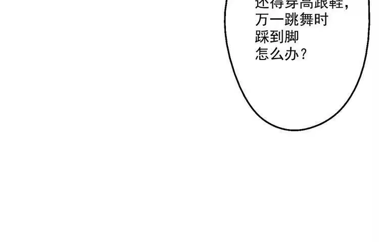 某天成为公主_h 第25话 再次相遇 第9页