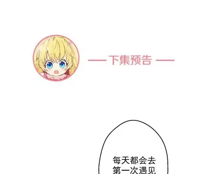 某天成为公主_h 第25话 再次相遇 第95页