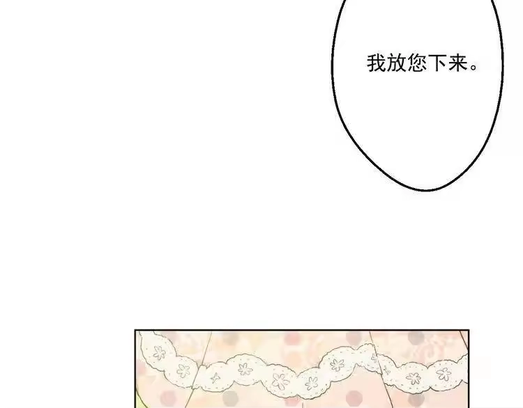 某天成为公主_h 第26话 吃醋了？ 第12页