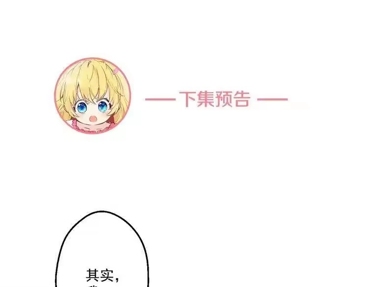 某天成为公主_h 第26话 吃醋了？ 第125页