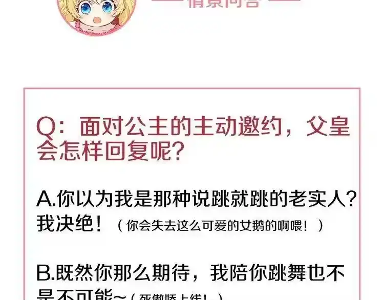 某天成为公主_h 第26话 吃醋了？ 第133页