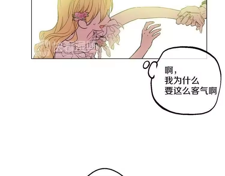 某天成为公主_h 第26话 吃醋了？ 第17页