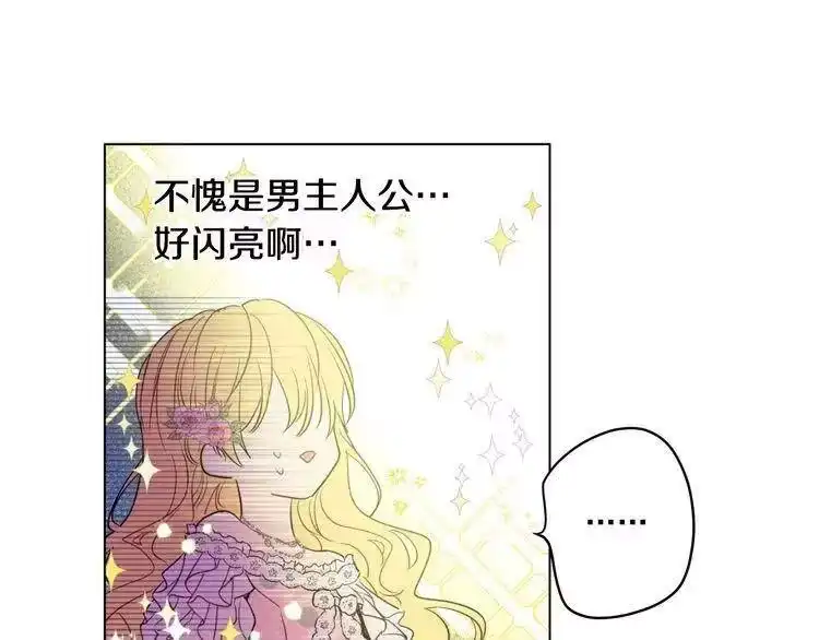 某天成为公主_h 第26话 吃醋了？ 第25页