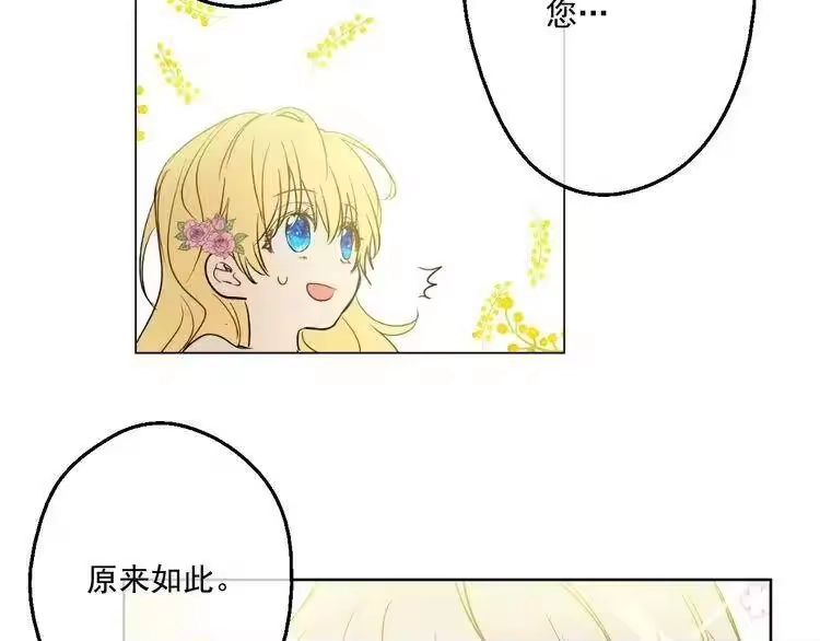 某天成为公主_h 第26话 吃醋了？ 第29页