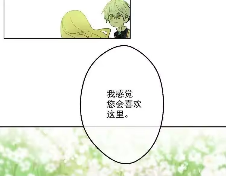 某天成为公主_h 第26话 吃醋了？ 第59页