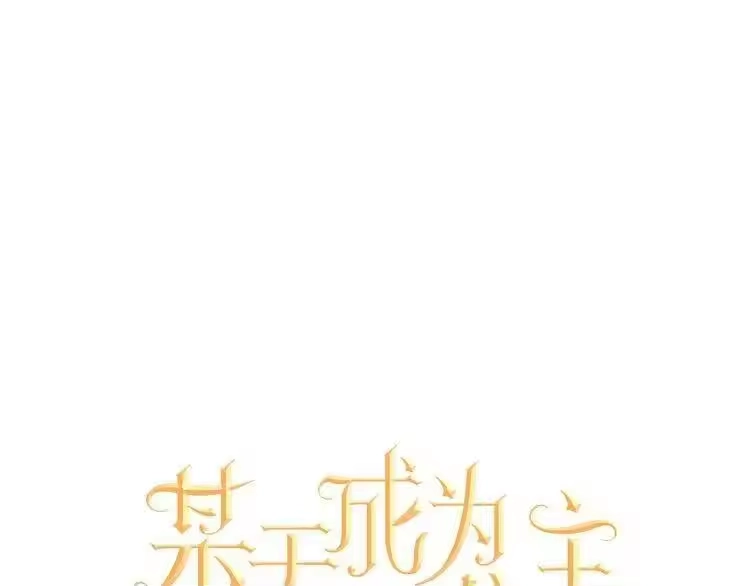 某天成为公主_h 第26话 吃醋了？ 第6页