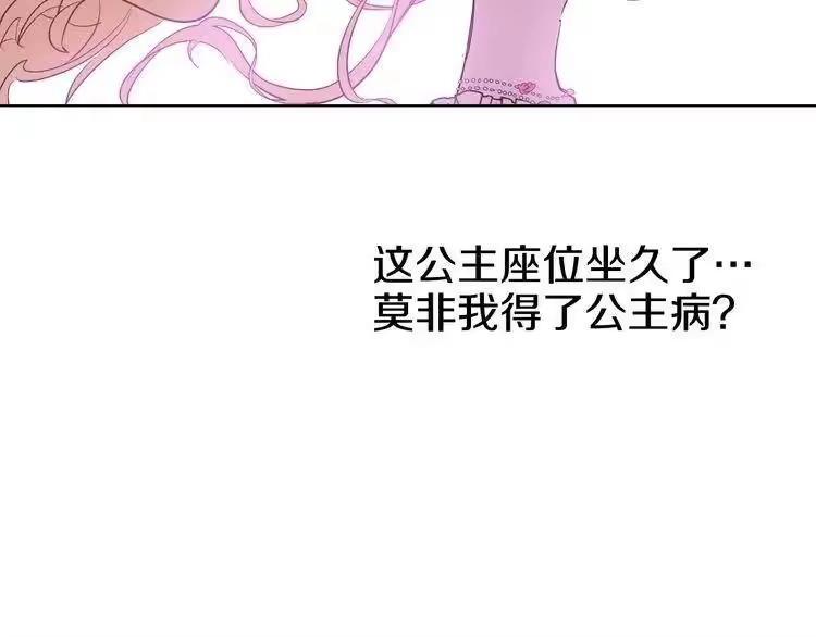 某天成为公主_h 第26话 吃醋了？ 第62页