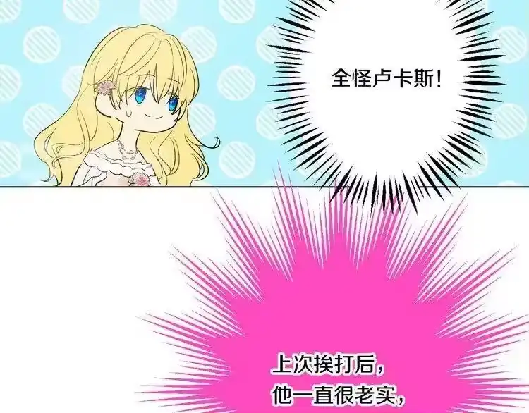 某天成为公主_h 第26话 吃醋了？ 第66页