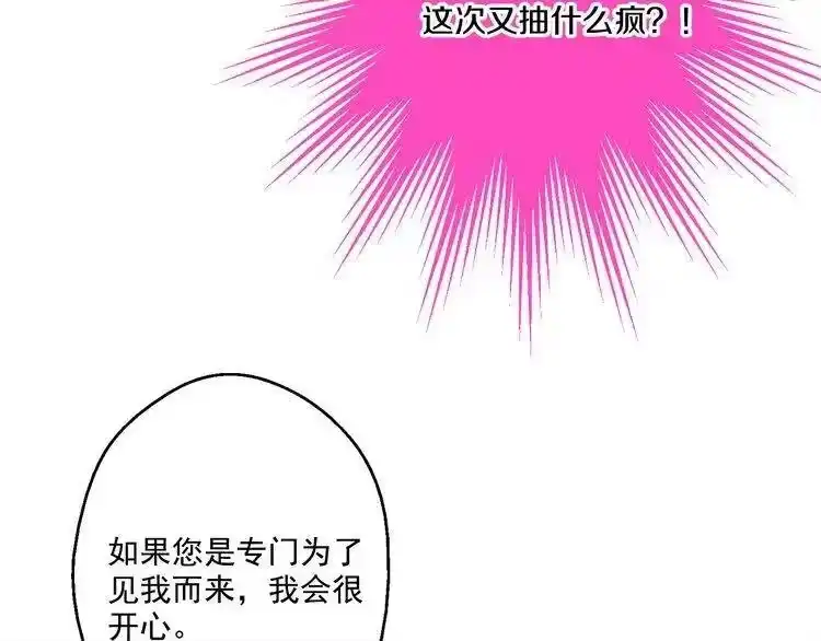 某天成为公主_h 第26话 吃醋了？ 第67页