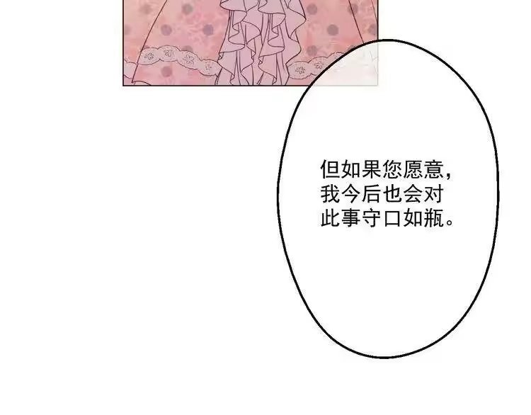 某天成为公主_h 第26话 吃醋了？ 第73页