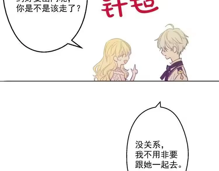 某天成为公主_h 第26话 吃醋了？ 第77页