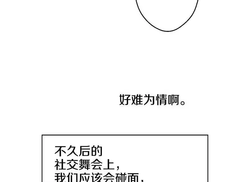 某天成为公主_h 第26话 吃醋了？ 第78页