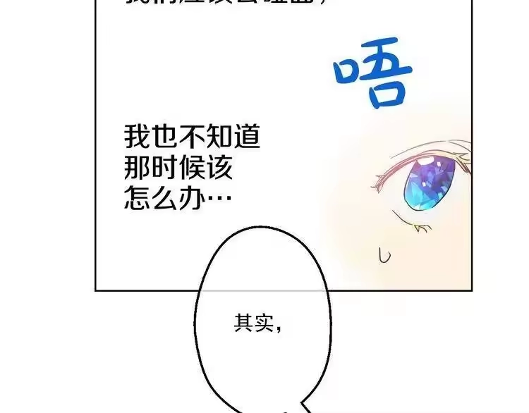 某天成为公主_h 第26话 吃醋了？ 第79页