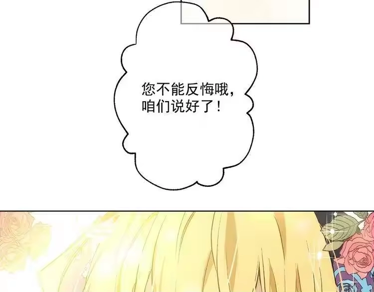 某天成为公主_h 第27话 欲擒故纵！ 第105页