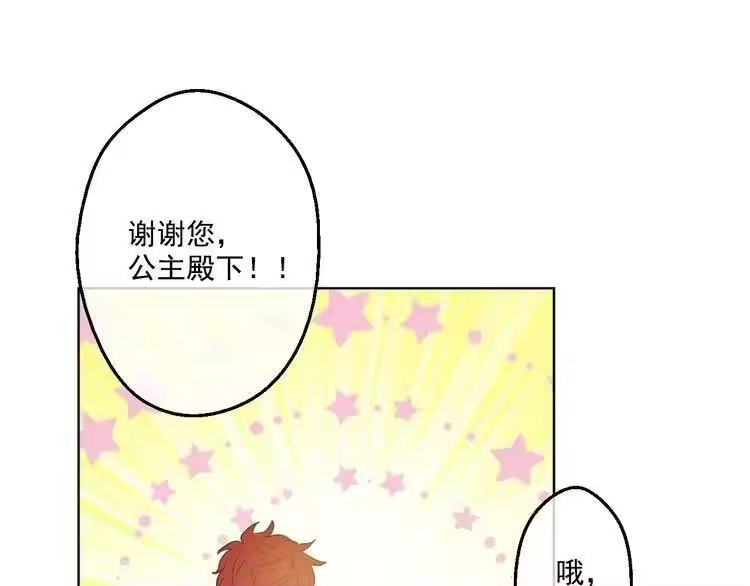 某天成为公主_h 第27话 欲擒故纵！ 第117页