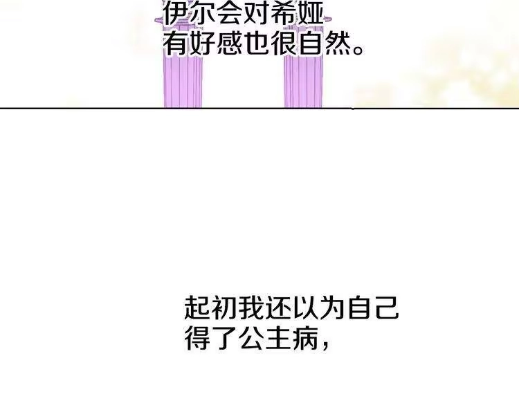 某天成为公主_h 第27话 欲擒故纵！ 第12页