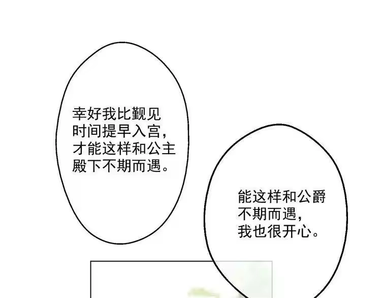 某天成为公主_h 第27话 欲擒故纵！ 第127页