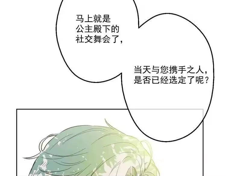 某天成为公主_h 第27话 欲擒故纵！ 第129页