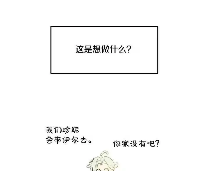 某天成为公主_h 第27话 欲擒故纵！ 第131页