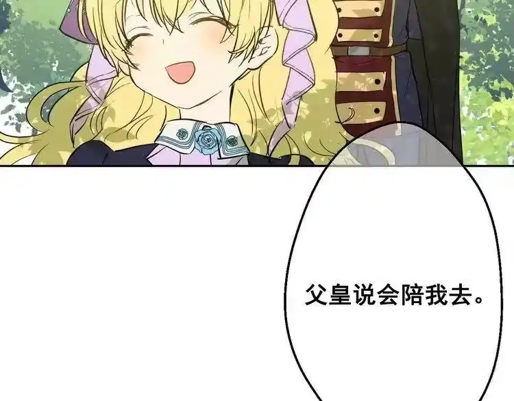 某天成为公主_h 第27话 欲擒故纵！ 第134页