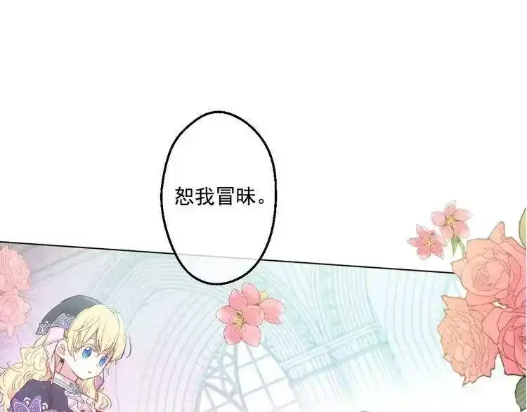 某天成为公主_h 第27话 欲擒故纵！ 第163页