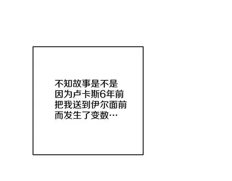 某天成为公主_h 第27话 欲擒故纵！ 第17页