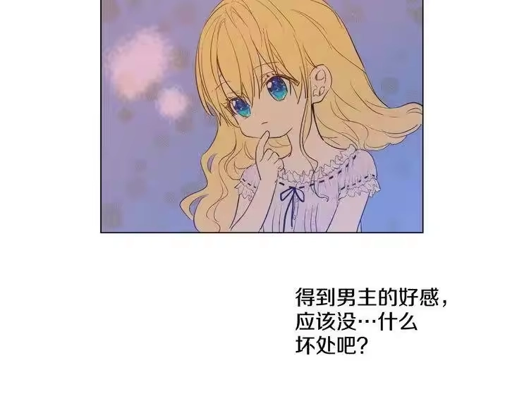 某天成为公主_h 第27话 欲擒故纵！ 第21页