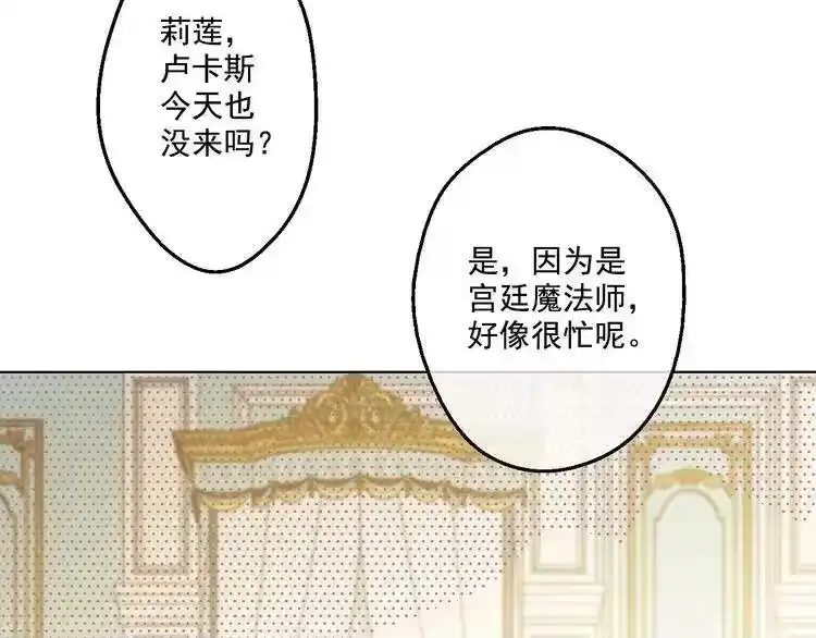 某天成为公主_h 第27话 欲擒故纵！ 第25页