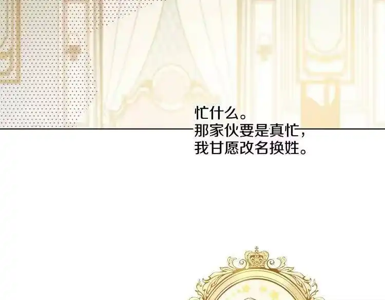 某天成为公主_h 第27话 欲擒故纵！ 第26页