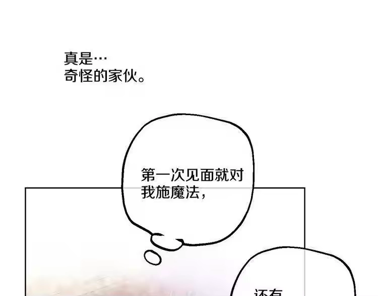 某天成为公主_h 第27话 欲擒故纵！ 第30页