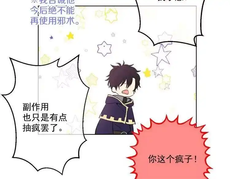某天成为公主_h 第27话 欲擒故纵！ 第33页