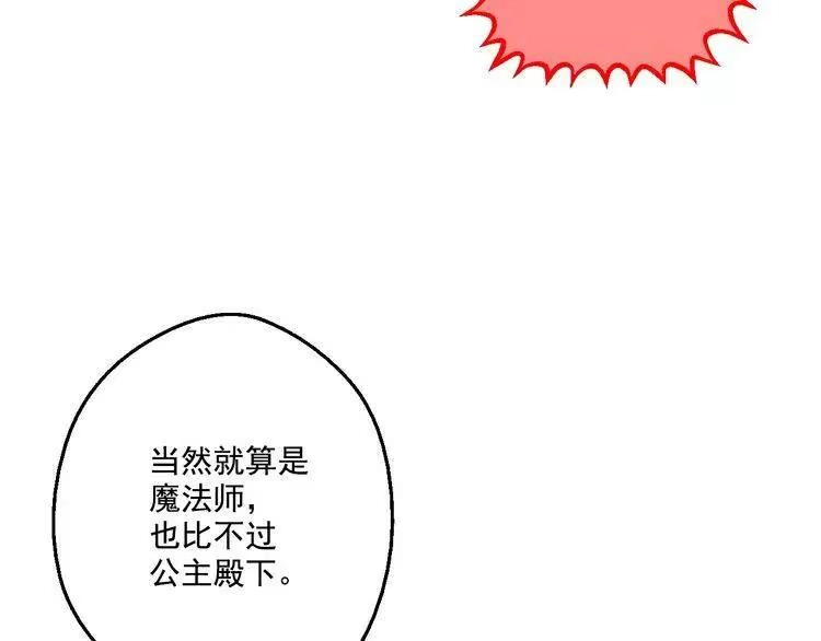 某天成为公主_h 第27话 欲擒故纵！ 第34页