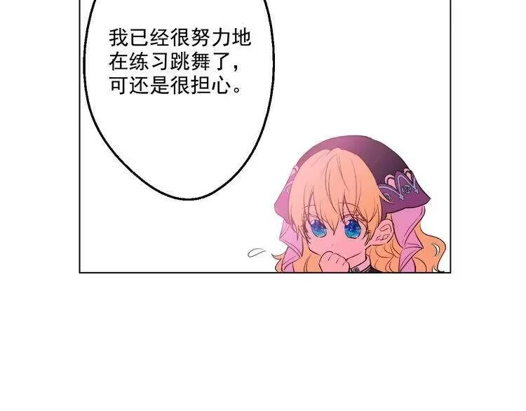 某天成为公主_h 第27话 欲擒故纵！ 第49页