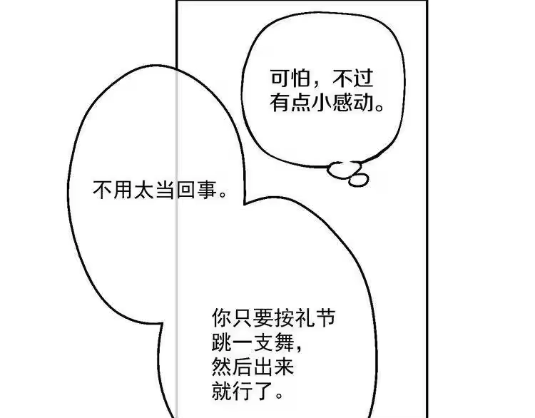 某天成为公主_h 第27话 欲擒故纵！ 第57页