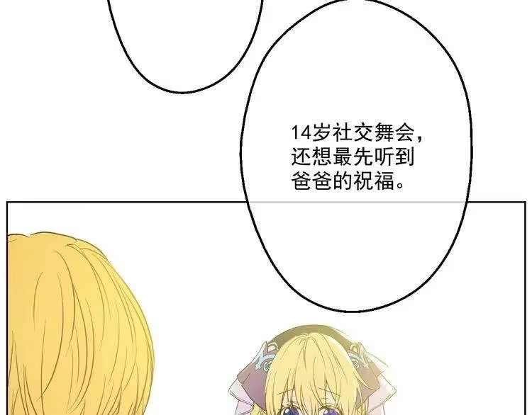 某天成为公主_h 第27话 欲擒故纵！ 第64页