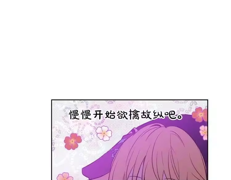 某天成为公主_h 第27话 欲擒故纵！ 第66页