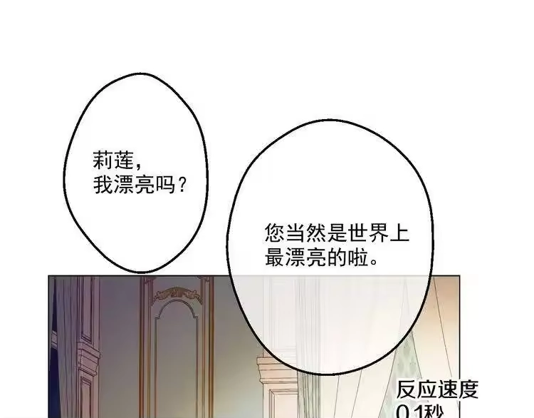 某天成为公主_h 第27话 欲擒故纵！ 第7页