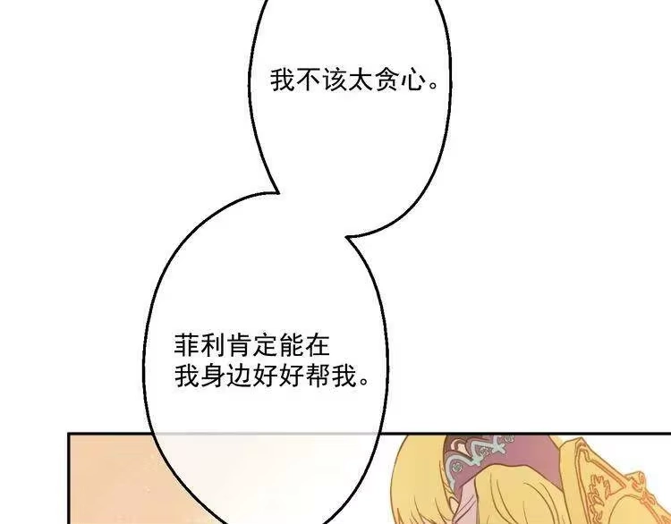 某天成为公主_h 第27话 欲擒故纵！ 第76页