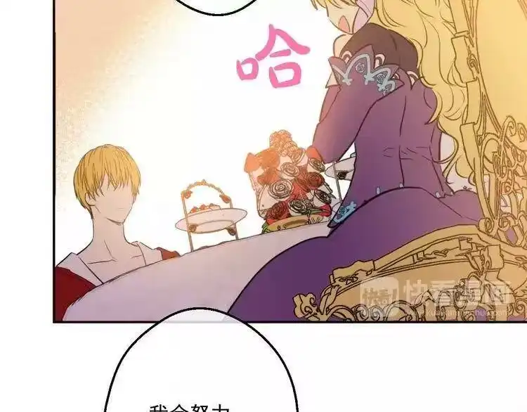 某天成为公主_h 第27话 欲擒故纵！ 第77页