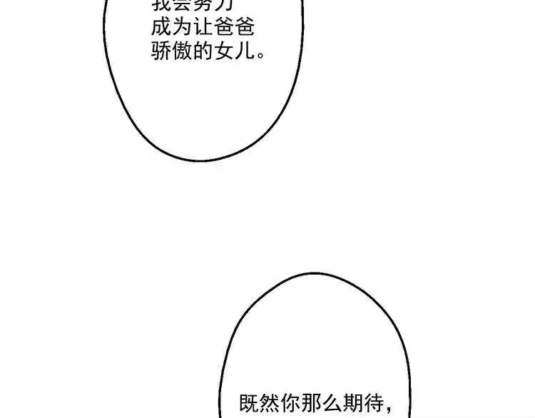 某天成为公主_h 第27话 欲擒故纵！ 第78页