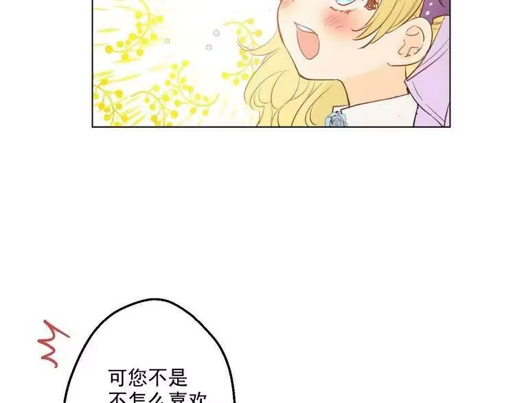 某天成为公主_h 第27话 欲擒故纵！ 第87页