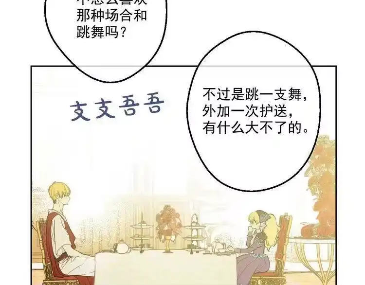 某天成为公主_h 第27话 欲擒故纵！ 第88页