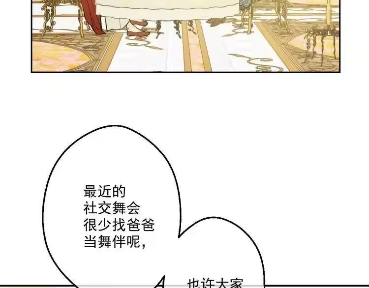 某天成为公主_h 第27话 欲擒故纵！ 第89页