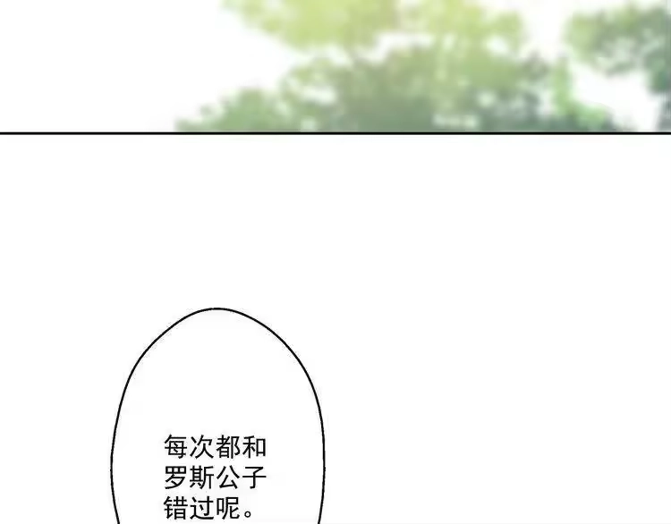 某天成为公主_h 第28话 全帝国的宝贝 第16页