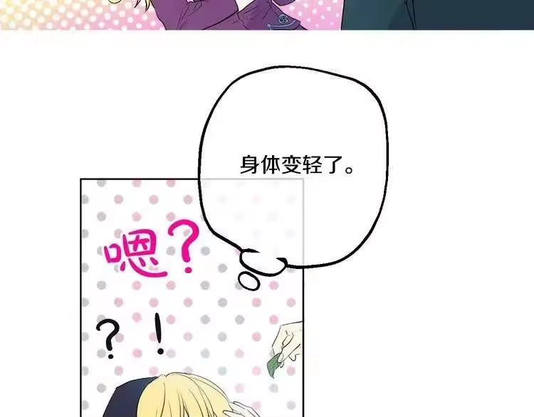 某天成为公主_h 第28话 全帝国的宝贝 第51页