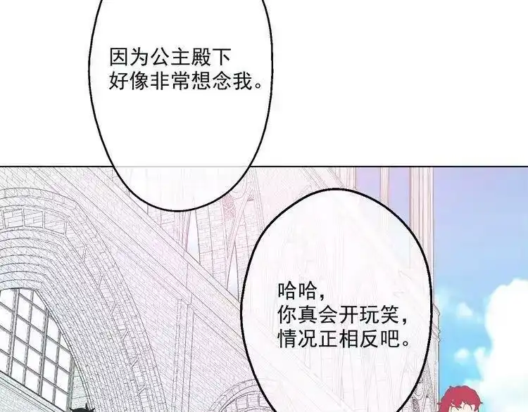 某天成为公主_h 第28话 全帝国的宝贝 第54页