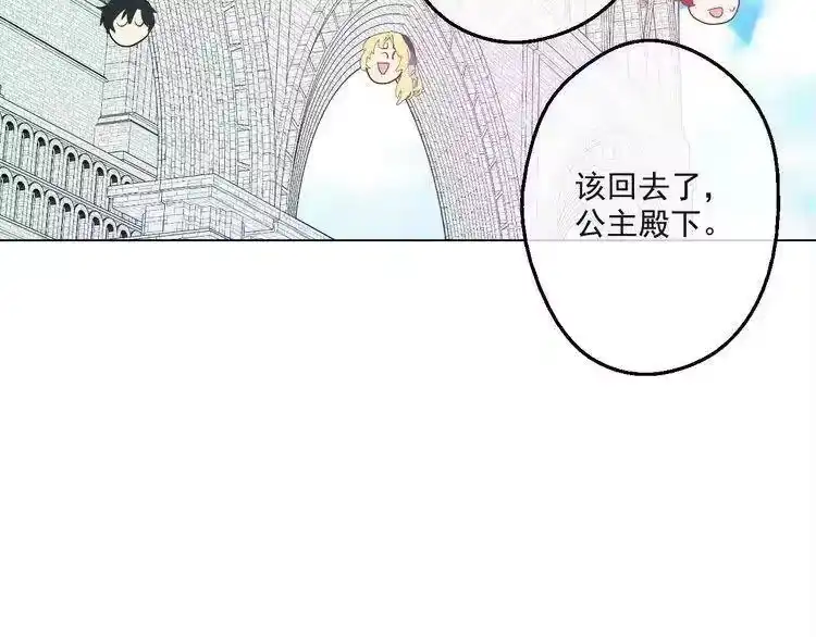 某天成为公主_h 第28话 全帝国的宝贝 第55页